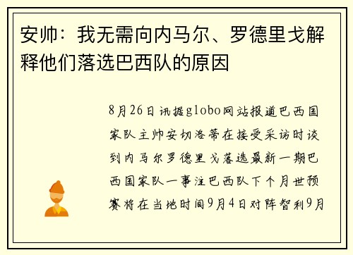 安帅：我无需向内马尔、罗德里戈解释他们落选巴西队的原因